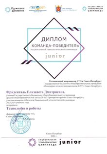 Фриденталь Елизавета 7л1 2023-24 (Мищенко И.А.)